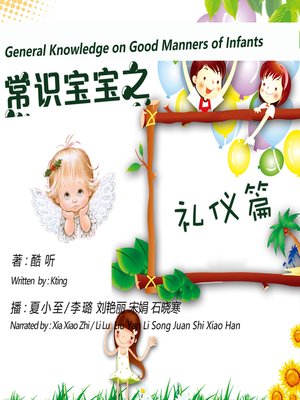 cover image of 常识宝宝之礼仪篇